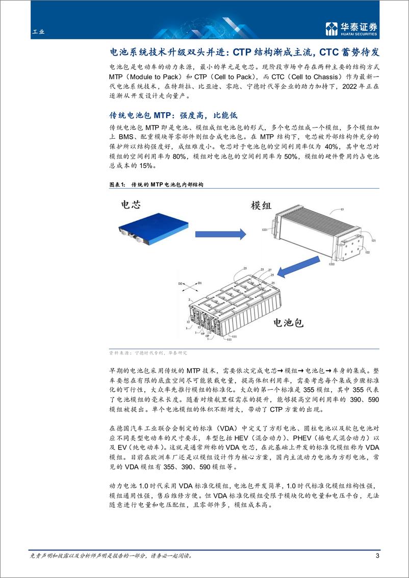 《工业行业：新能车前沿技术之CTP和CTC-20220527-华泰证券-22页》 - 第4页预览图