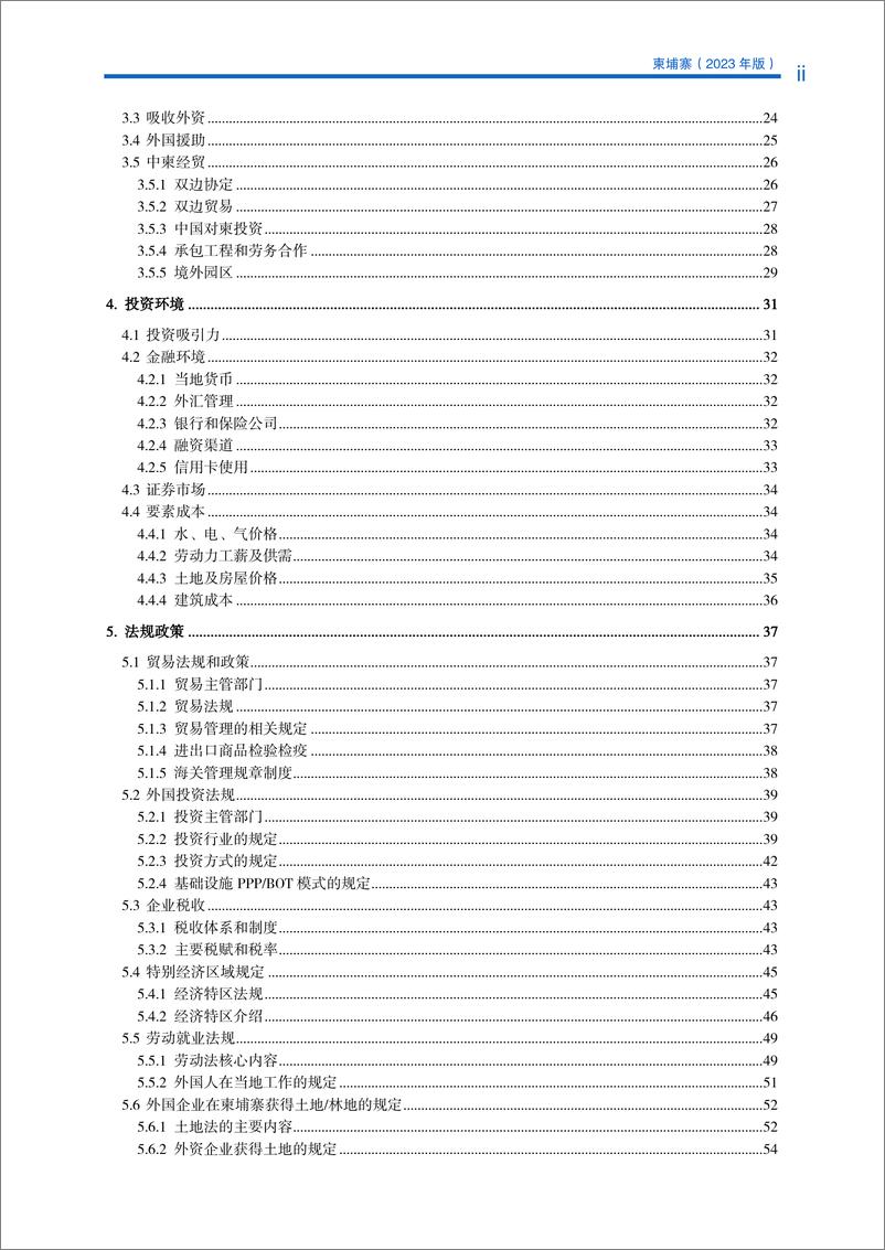 《对外投资合作国别(地区)指南-柬埔寨》 - 第5页预览图