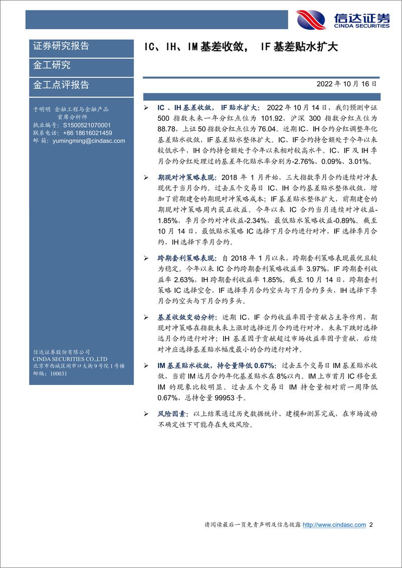 《IC、IH、IM基差收敛， IF基差贴水扩大-20221016-信达证券-20页》 - 第3页预览图
