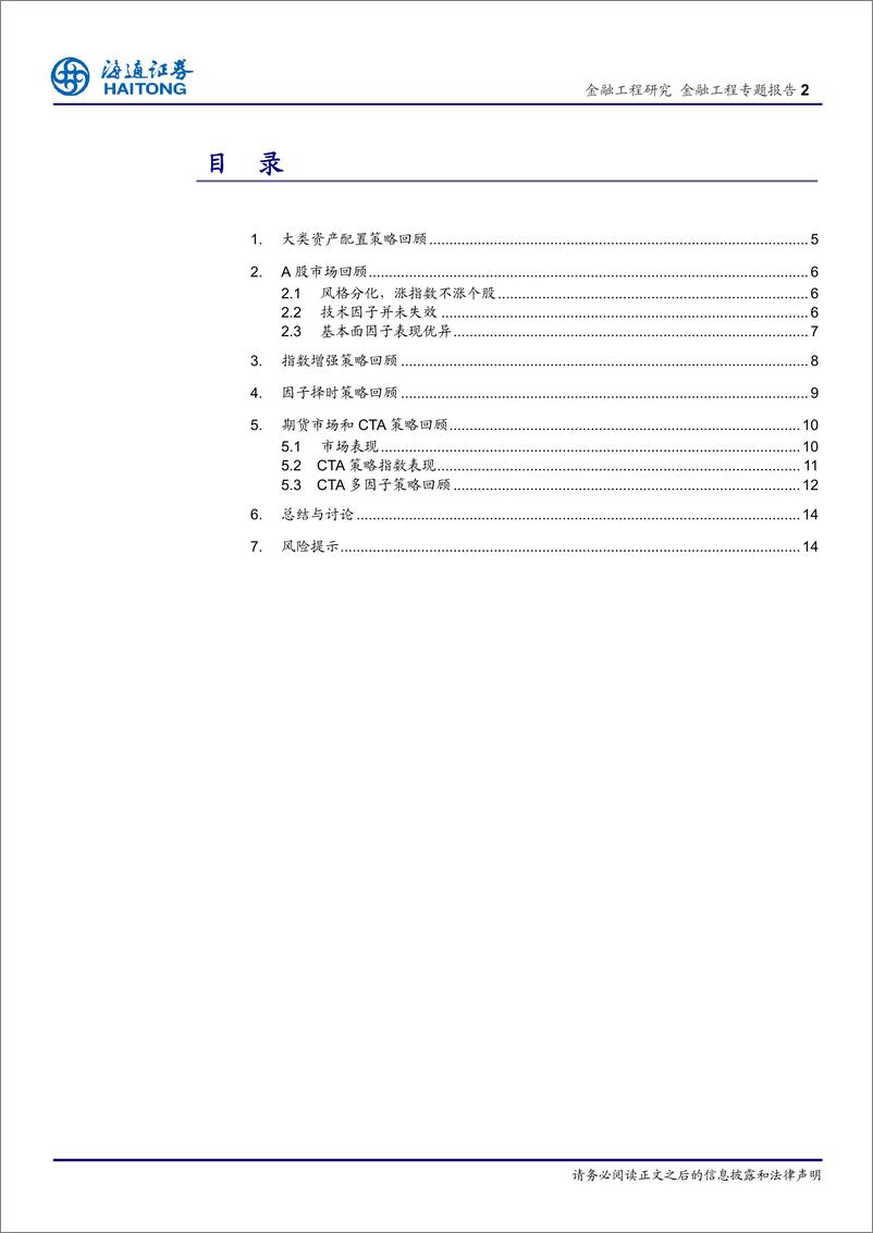 《海通证2018010金工年度总结：2017市场表现与策略回顾》 - 第2页预览图