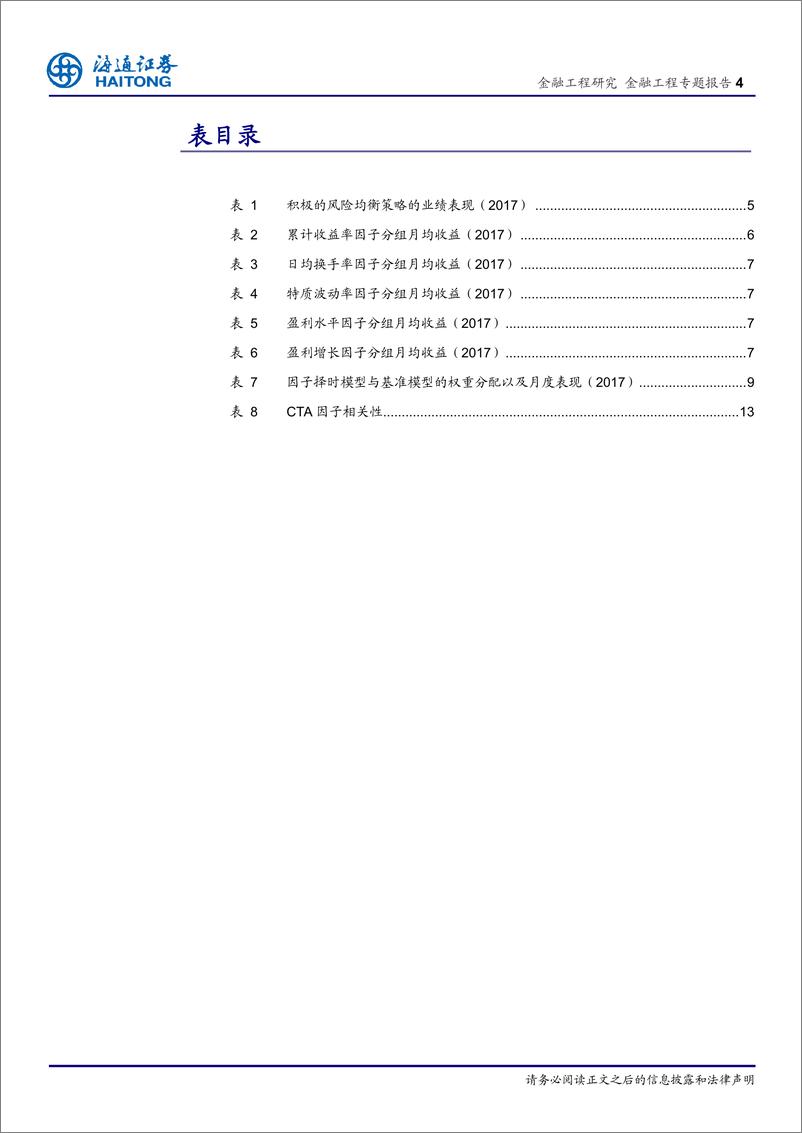 《海通证2018010金工年度总结：2017市场表现与策略回顾》 - 第4页预览图