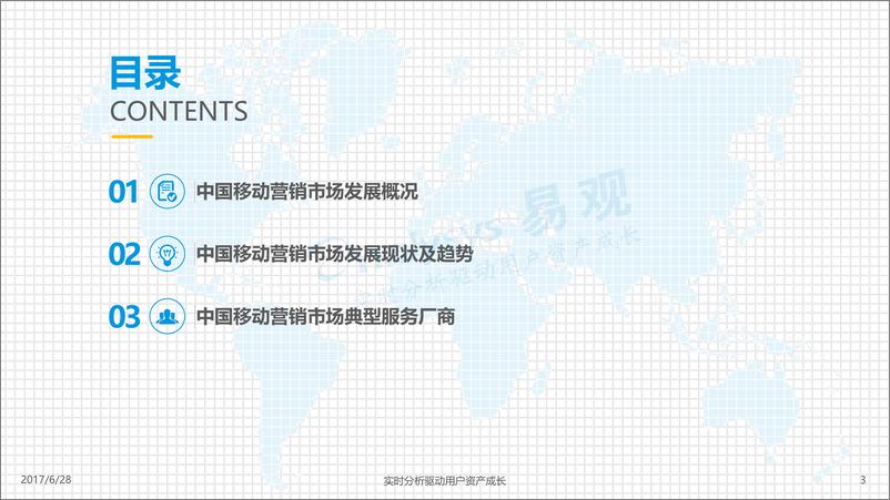 《中国移动营销市场年度综合分析2017V1》 - 第3页预览图