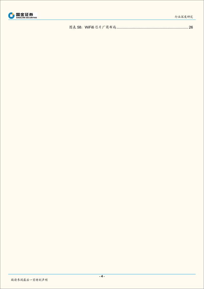 《通信行业：元宇宙时代ICT基础设施投资展望-20220629-国金证券-29页》 - 第5页预览图
