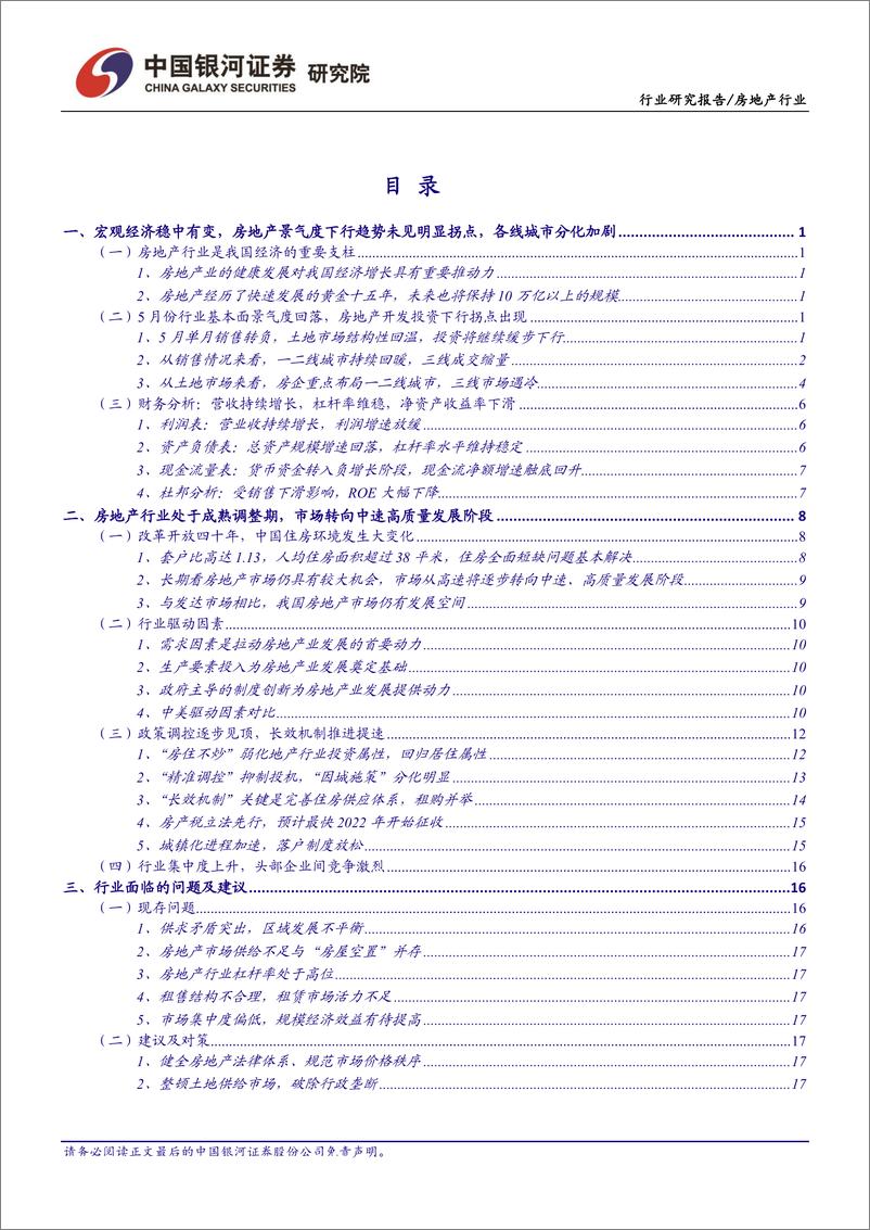 《6月房地产行业动态报告：基本面数据走弱，“一城一策”下市场趋向平稳-20190625-银河证券-35页》 - 第3页预览图