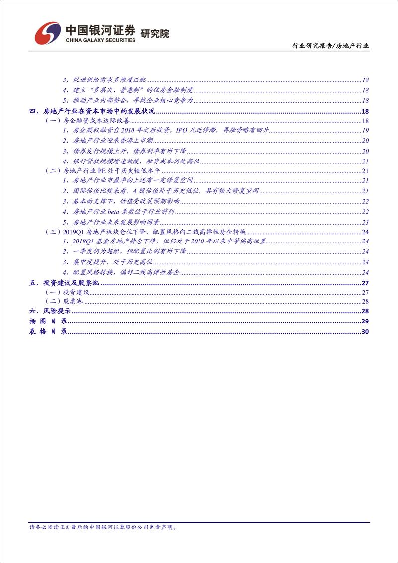 《6月房地产行业动态报告：基本面数据走弱，“一城一策”下市场趋向平稳-20190625-银河证券-35页》 - 第4页预览图