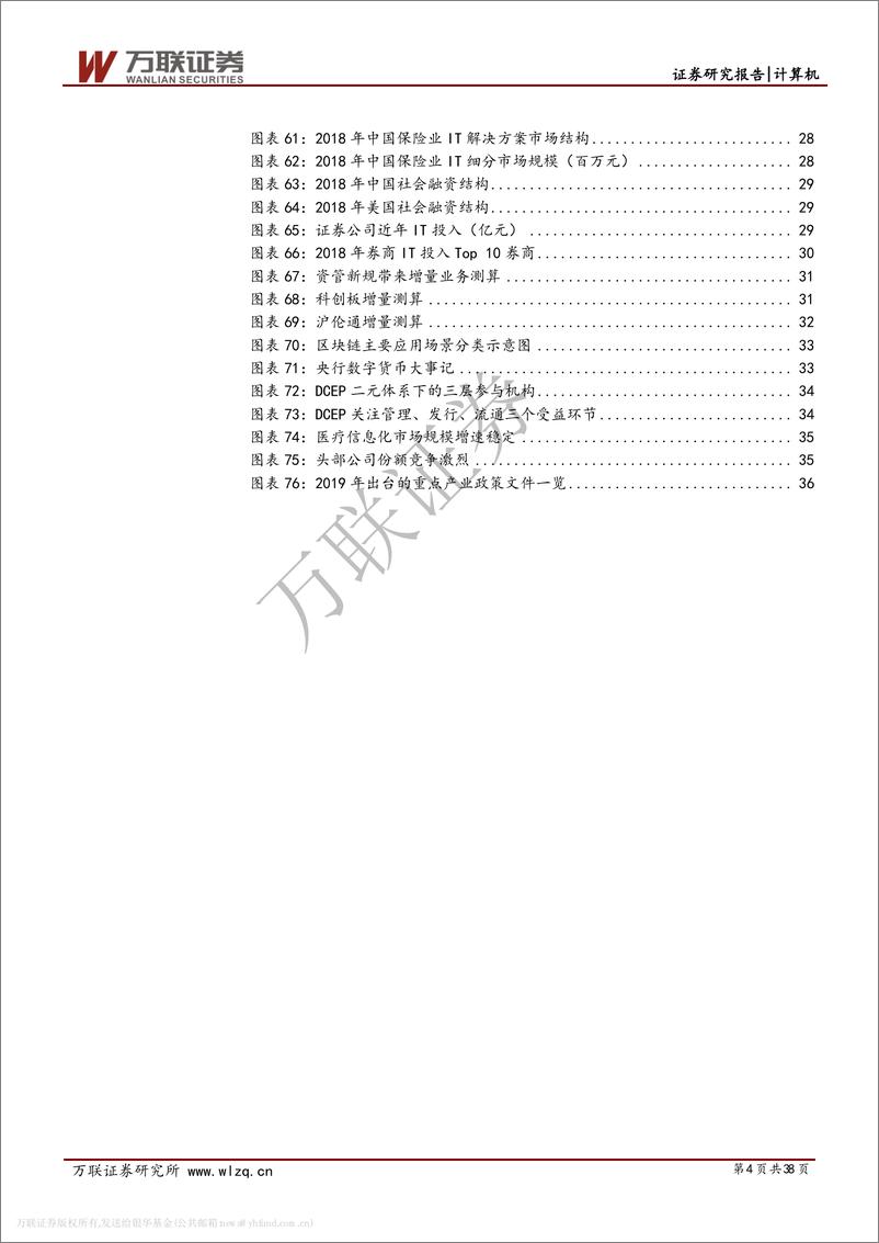 《计算机行业2020年投资策略报告：拥抱云计算主线，关注景气细分-20191216-万联证券-38页》 - 第5页预览图