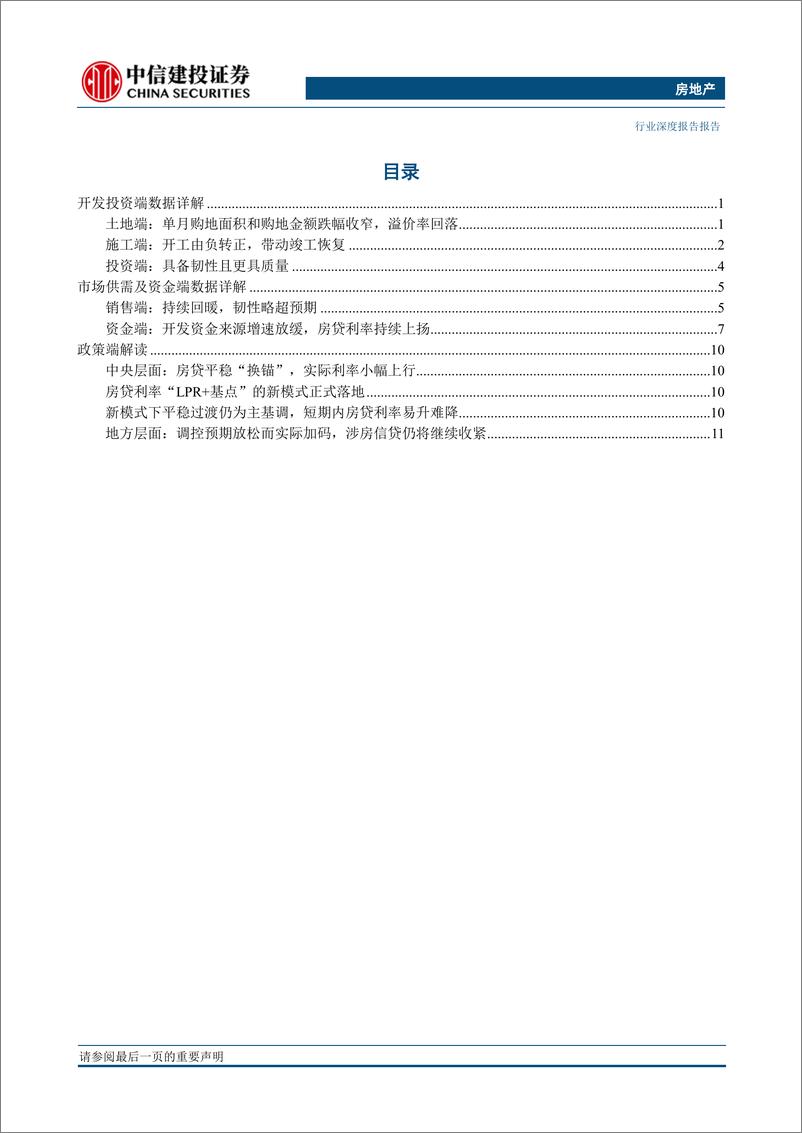 《房地产行业9月统计局数据点评：竣工低位持续回暖，销售投资韧性依旧-20191030-中信建投-16页》 - 第3页预览图