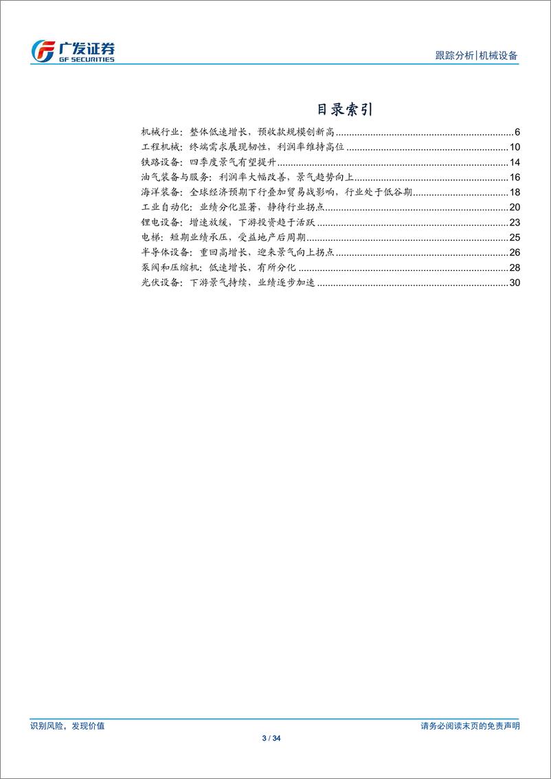 《机械设备行业：维持低速增长，需求展现韧性-20191103-广发证券-34页》 - 第4页预览图