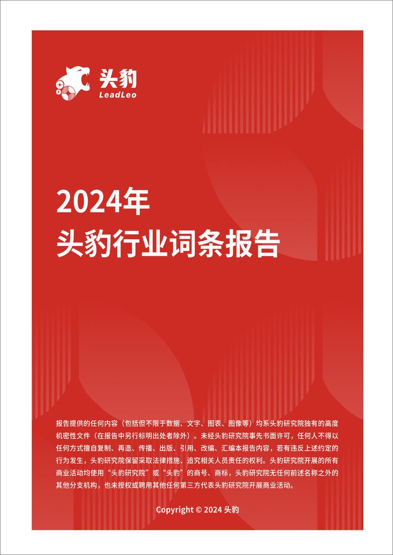 《内容创造新势力_MCN模式解析与数字营销创新路径 头豹词条报告系列》 - 第1页预览图