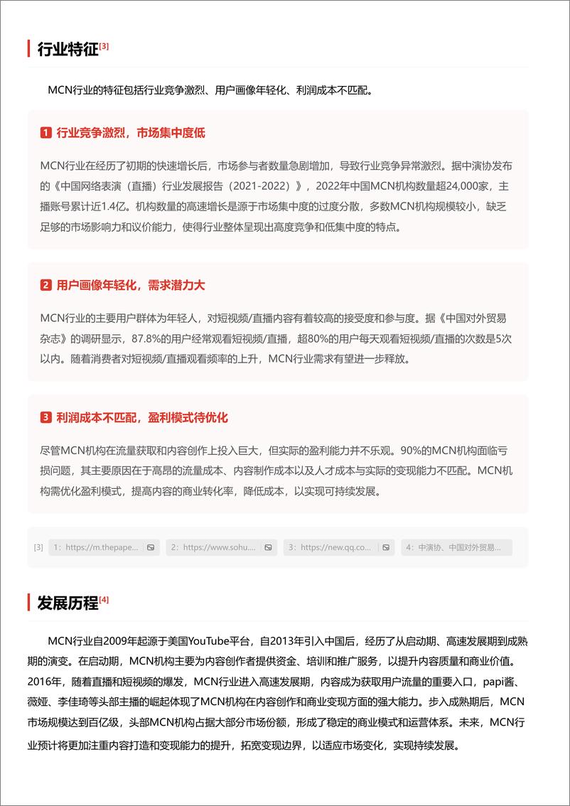 《内容创造新势力_MCN模式解析与数字营销创新路径 头豹词条报告系列》 - 第4页预览图