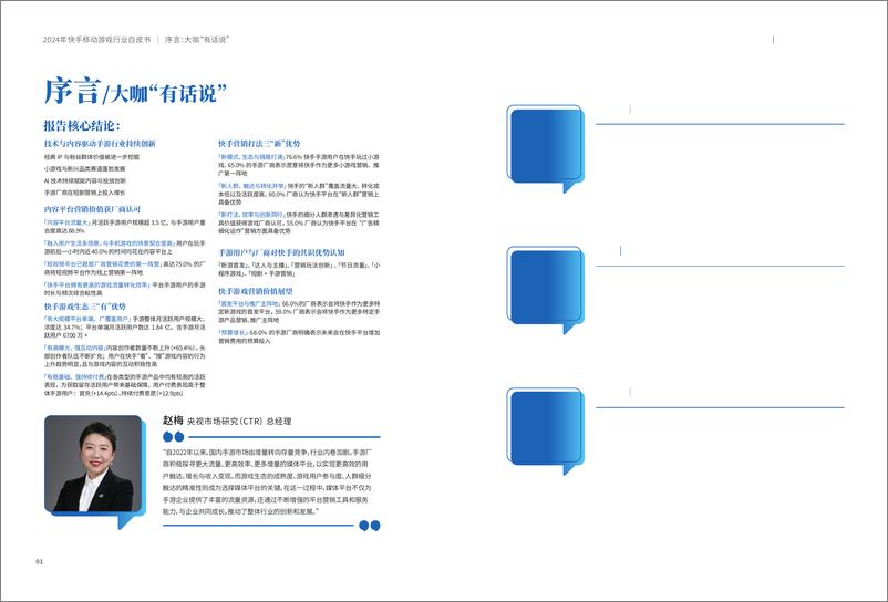 《CTR&磁力引擎：2024年快手移动游戏行业白皮书》 - 第4页预览图