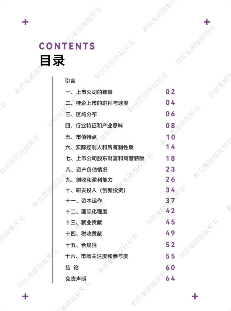 《_广西壮族自治区上市公司发展报告（电子阅读）-73页》 - 第5页预览图