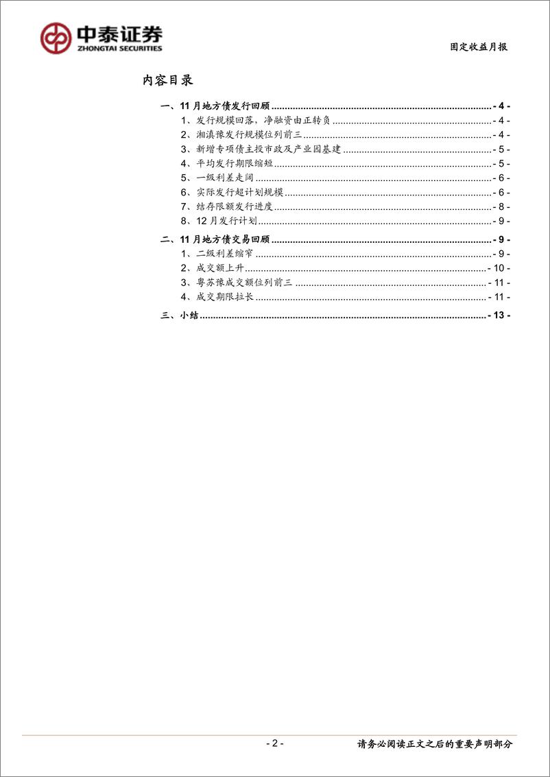 《11月地方债观察：发行规模回落，再融资债逾八成-20221130-中泰证券-15页》 - 第3页预览图