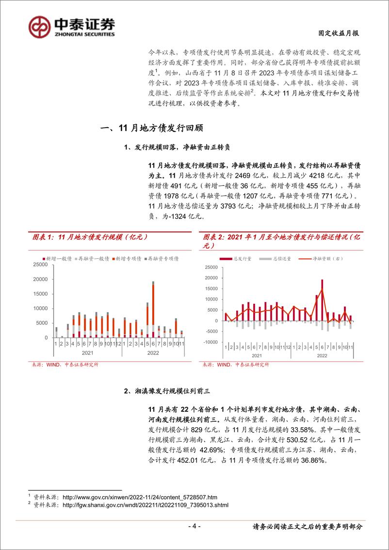 《11月地方债观察：发行规模回落，再融资债逾八成-20221130-中泰证券-15页》 - 第5页预览图