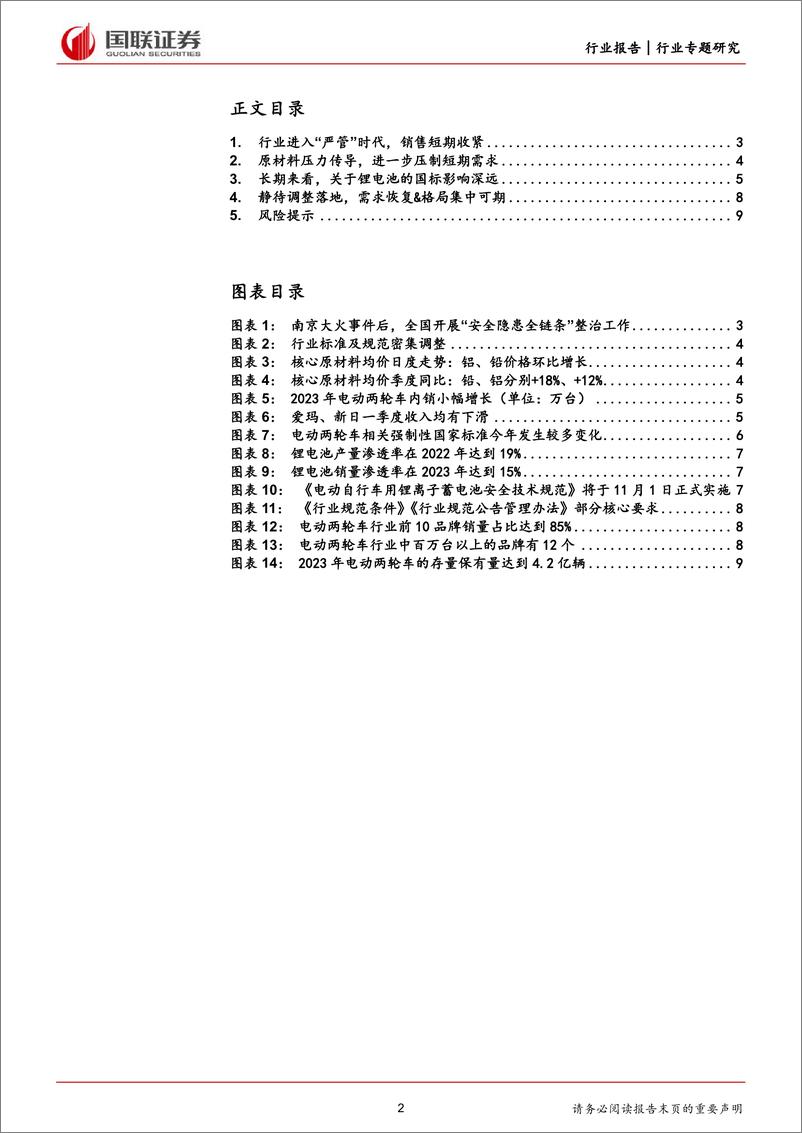 《电动两轮车行业专题：“严管”时代下的短期波动和长期趋势-240617-国联证券-10页》 - 第2页预览图