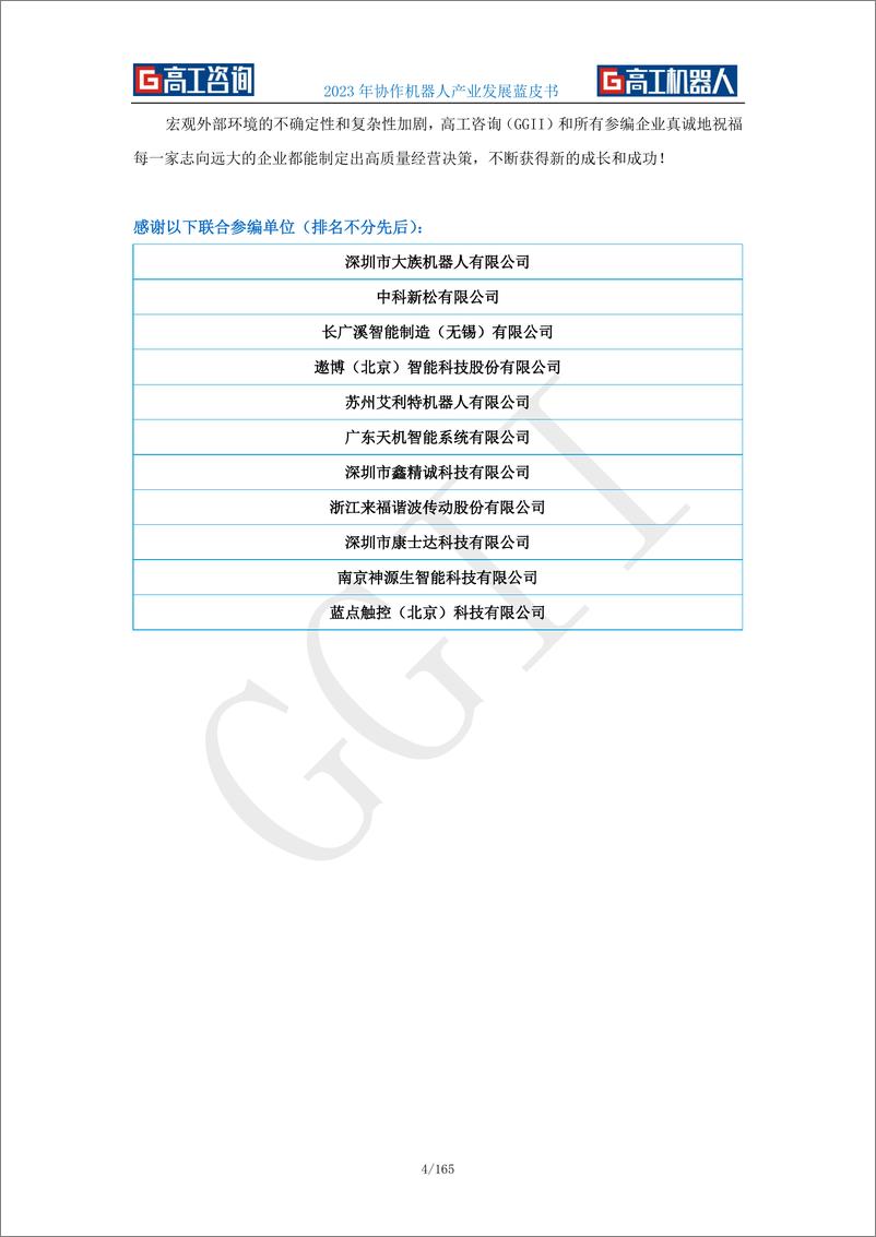 《2023年协作机器人产业发展蓝皮书-高工咨询-2024-165页》 - 第4页预览图