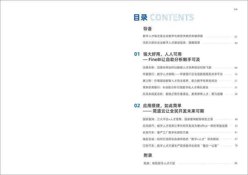 《2024年帆软数字人才企业实践案例集2.0》 - 第2页预览图