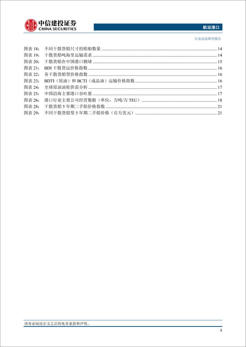 《航运港口行业：欧洲航线运价大幅上涨，单周涨幅为2019年以来最大值-20230730-中信建投-26页》 - 第5页预览图