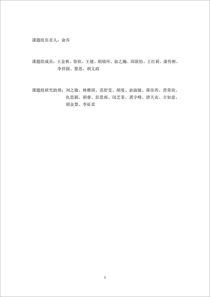 《2022年中国市级政府财政透明度研究报告-100页》 - 第2页预览图