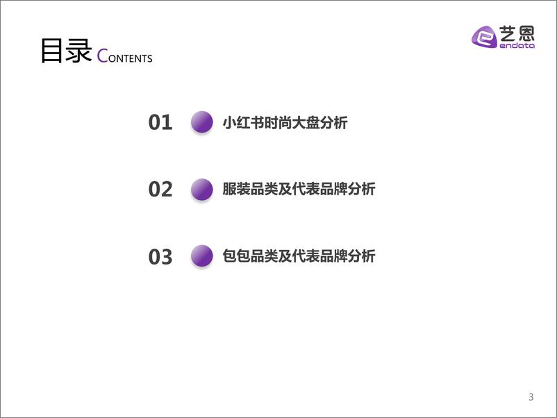 《艺恩小红书时尚品牌营销手册-34页》 - 第4页预览图