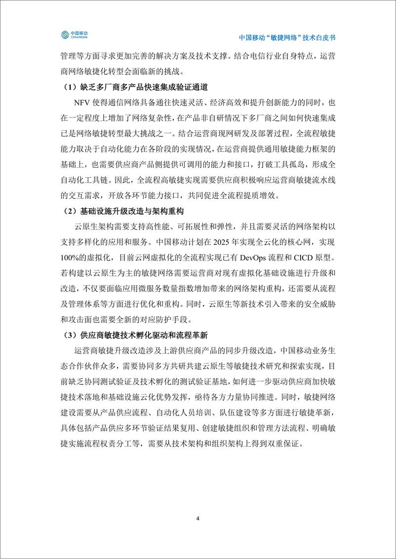 《中国移动“敏捷网络”技术白皮书（2024年）-28页》 - 第5页预览图