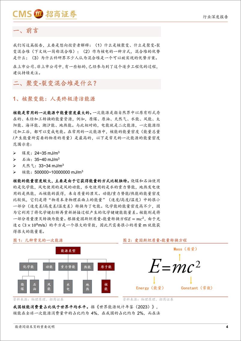 《未来产业系列研究：可控核聚变专题报告-聚变-裂变混合堆，并非一个神话》 - 第4页预览图