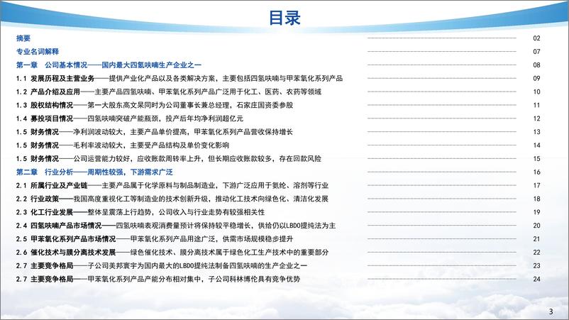 《亿渡数据-美邦科技-832471-北交所个股研究系列报告精细化工品企业研究-230824》 - 第3页预览图