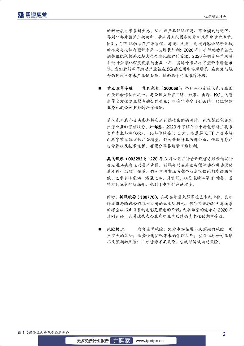 《20200324-国海证券-国海证券传媒行业深度报告：字节跳动系的红利》 - 第3页预览图