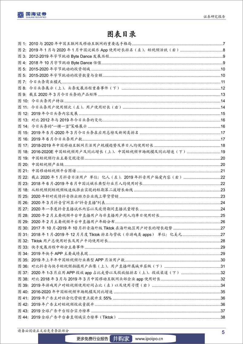 《20200324-国海证券-国海证券传媒行业深度报告：字节跳动系的红利》 - 第6页预览图