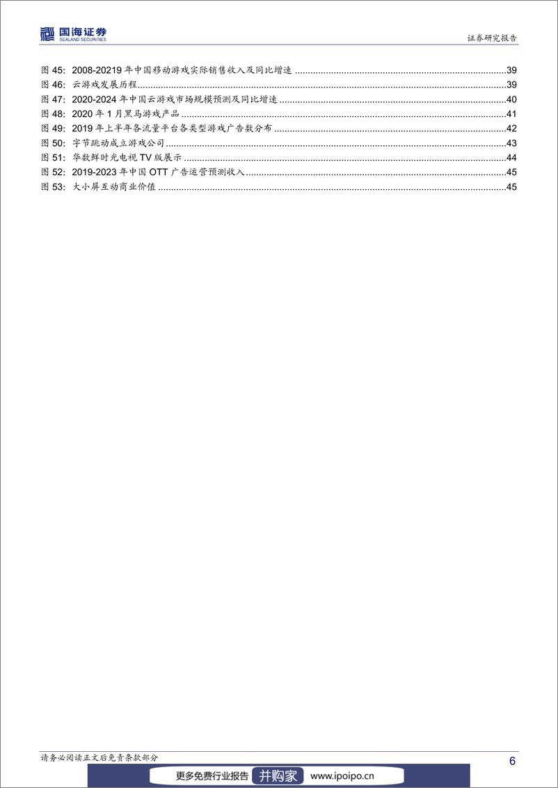 《20200324-国海证券-国海证券传媒行业深度报告：字节跳动系的红利》 - 第7页预览图