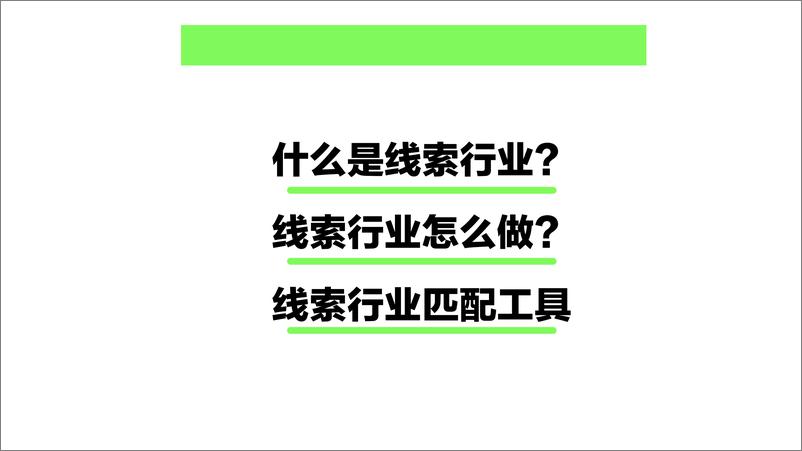 《小红书：24年线索行业打法大揭秘！》 - 第2页预览图