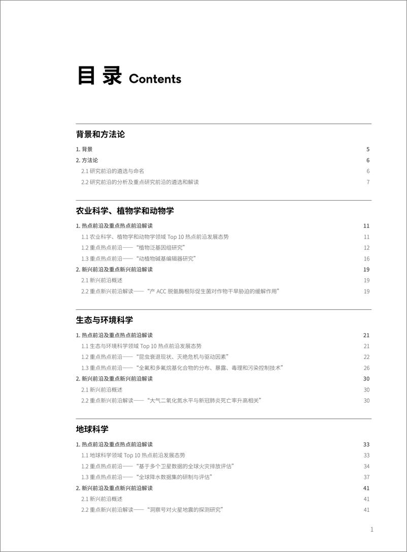 《科睿唯安：2021研究前沿（中文）-138页》 - 第4页预览图