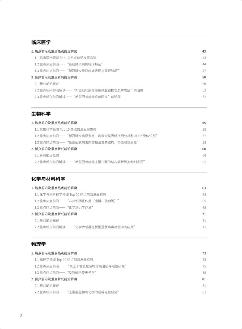 《科睿唯安：2021研究前沿（中文）-138页》 - 第5页预览图