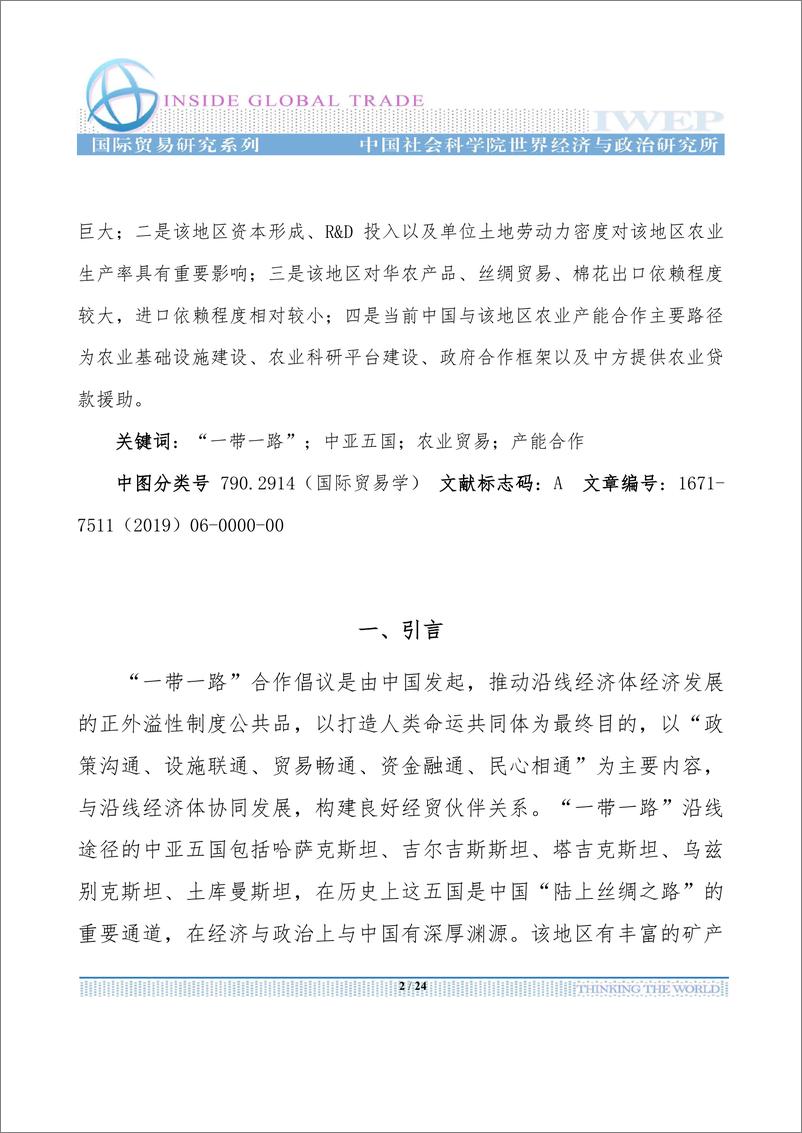 《社科院-“一带一路”框架下中国与中亚五国农业产能合作路径-2020.6-24页》 - 第3页预览图