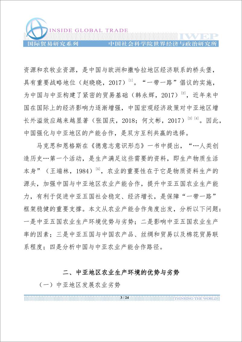 《社科院-“一带一路”框架下中国与中亚五国农业产能合作路径-2020.6-24页》 - 第4页预览图