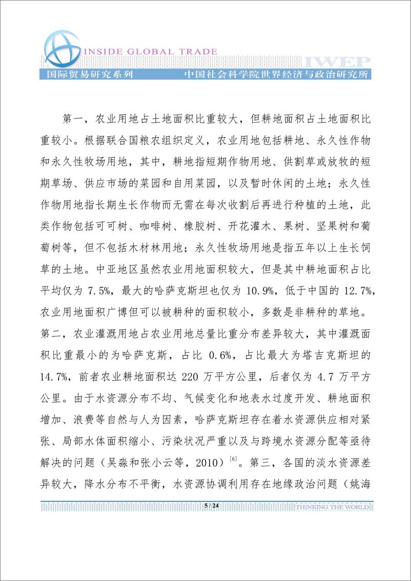 《社科院-“一带一路”框架下中国与中亚五国农业产能合作路径-2020.6-24页》 - 第6页预览图