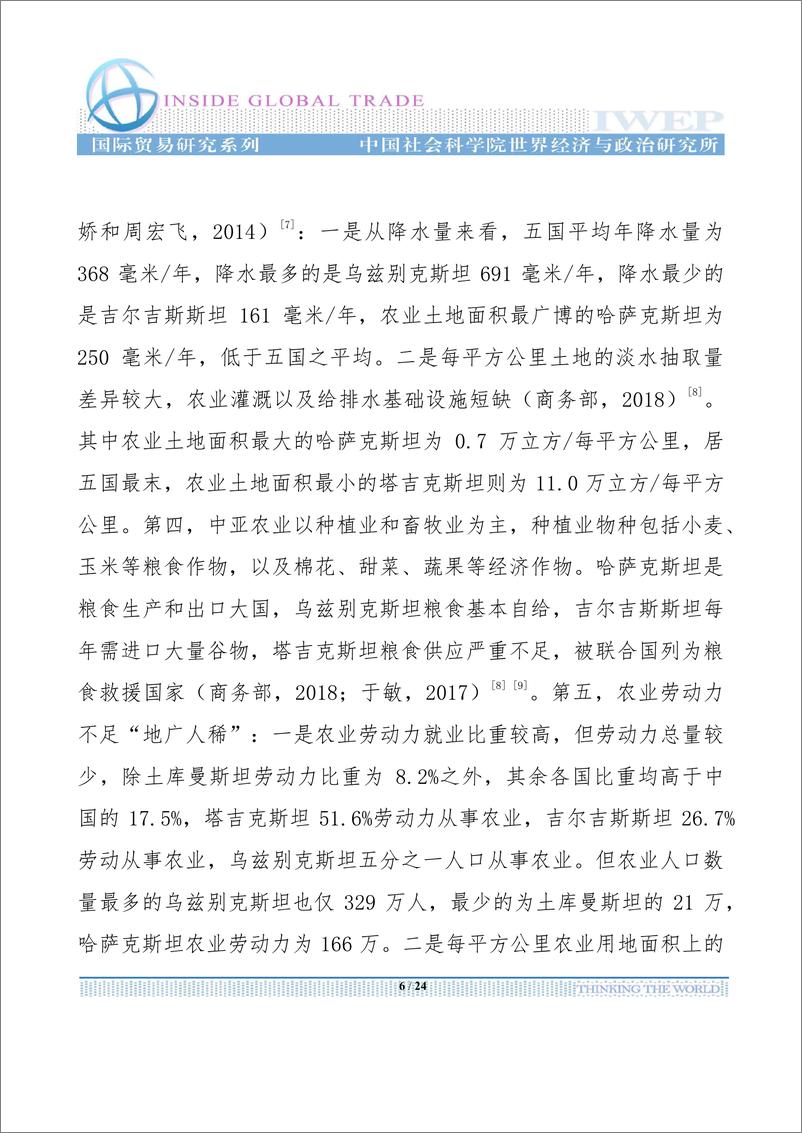 《社科院-“一带一路”框架下中国与中亚五国农业产能合作路径-2020.6-24页》 - 第7页预览图