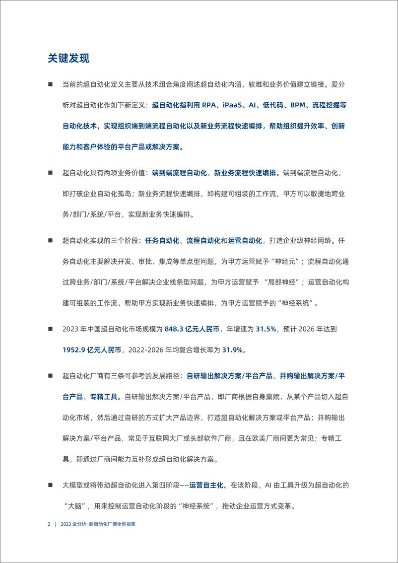 《2023爱分析·超自动化厂商全景报告-82页》 - 第4页预览图