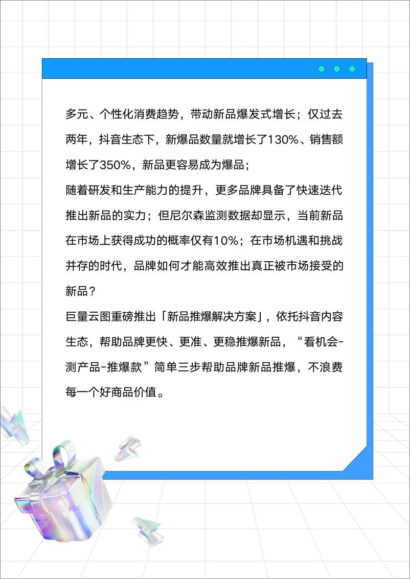 巨量云图《新品C位出道指南》-27页 - 第3页预览图