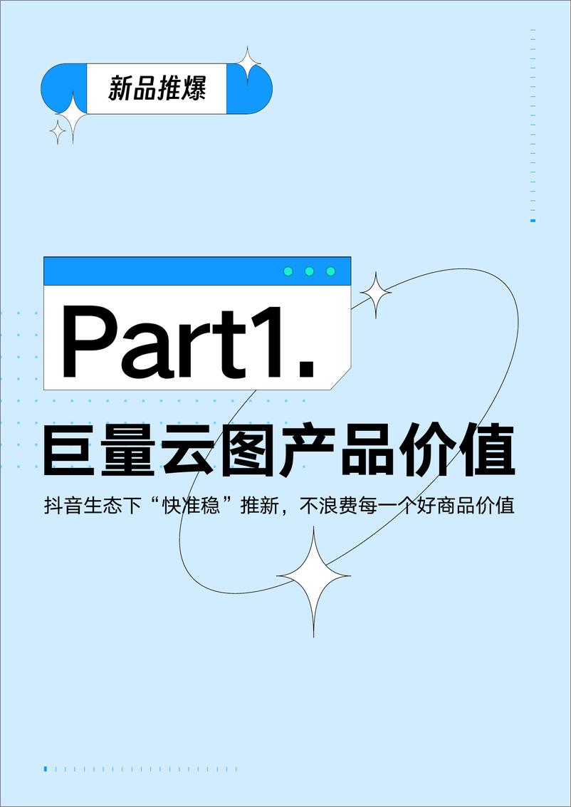 巨量云图《新品C位出道指南》-27页 - 第7页预览图