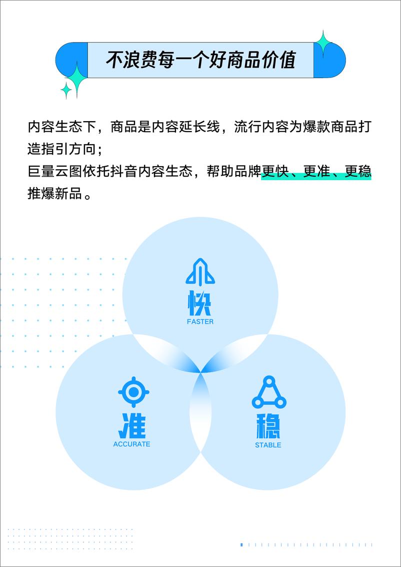 巨量云图《新品C位出道指南》-27页 - 第8页预览图