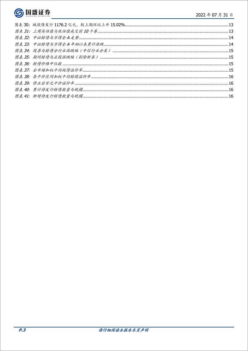 《固定收益定期：利率下行的空间-20220731-国盛证券-17页》 - 第4页预览图