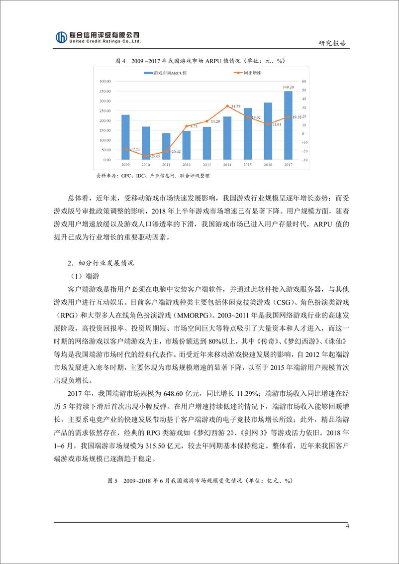 《联合信用评级-2019年我国游戏行业信用展望-2018.12-20页》 - 第5页预览图