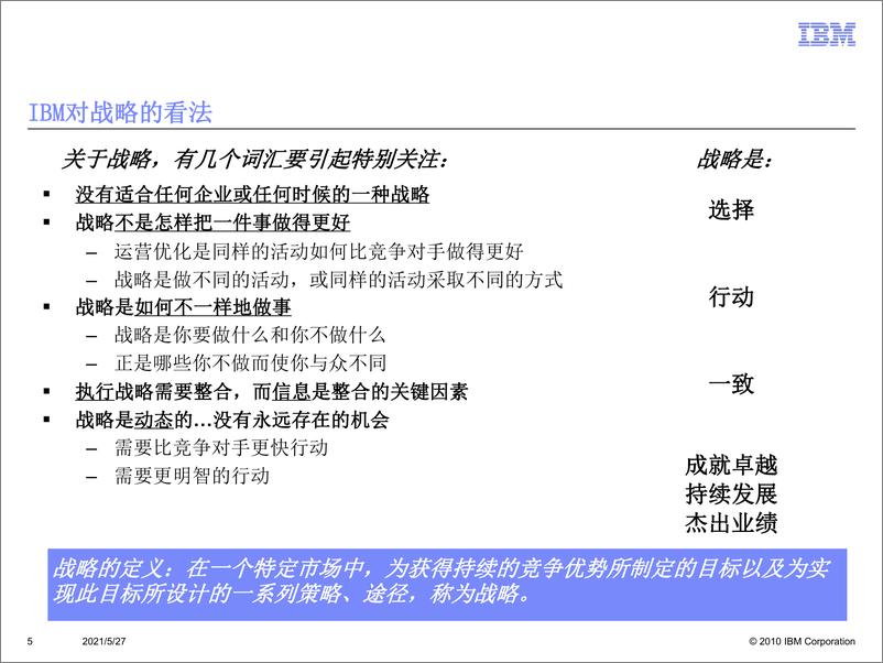 《IBM战略方法培训：业务领先BLM模型》 - 第5页预览图