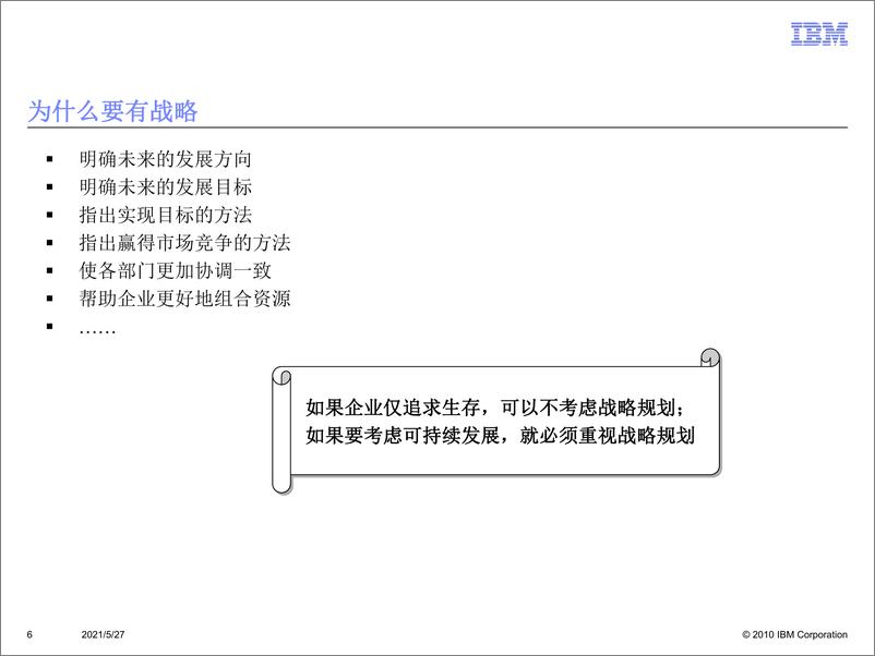 《IBM战略方法培训：业务领先BLM模型》 - 第6页预览图