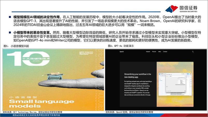 《主题投资月度观察(2025.01)：“星际之门”催化人工智能-250127-国信证券-23页》 - 第4页预览图