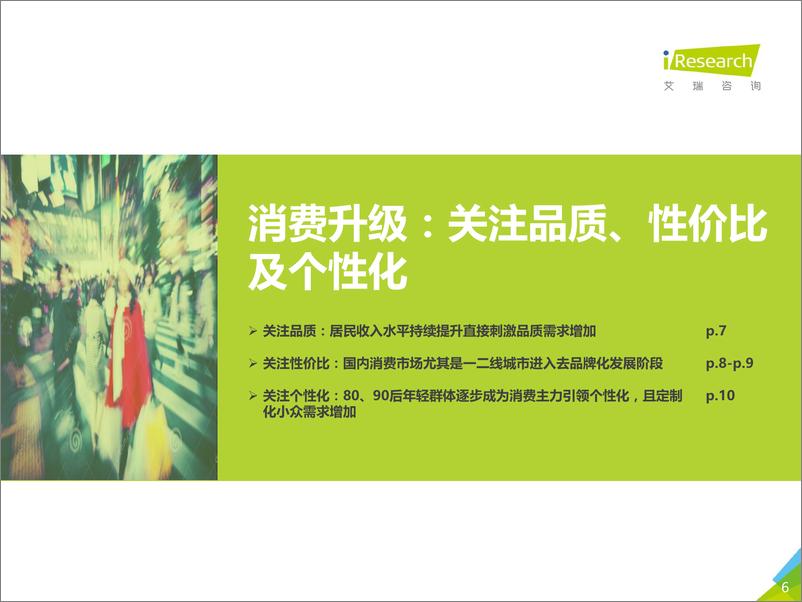 《2019年中国制造业产业互联网C2M电商行业研究报告》 - 第6页预览图