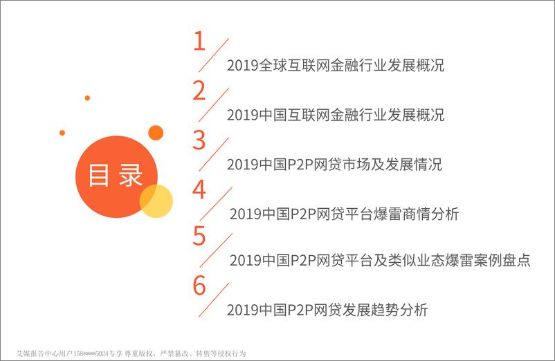 《艾媒-2019年全球及中国P2P网贷行业研究及风险预警报告-2019.5-69页》 - 第5页预览图