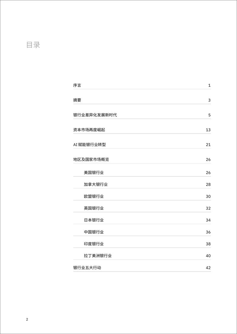 《2025＋全球银行__和金融市场展望__把握＋AI＋新时代，推动银行业绩增长-56页》 - 第4页预览图