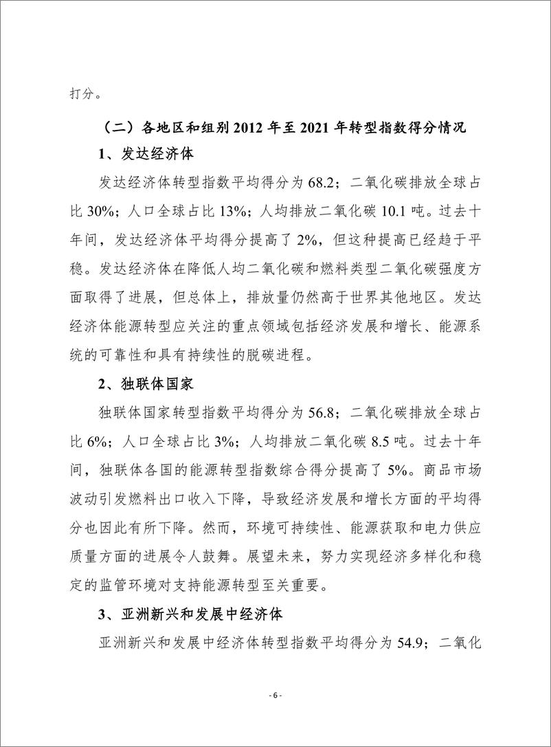 （0425）赛迪译丛：《促进能源有效转型2021版》-24页 - 第7页预览图